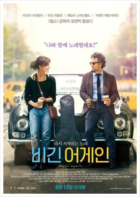 영화 비긴어게인