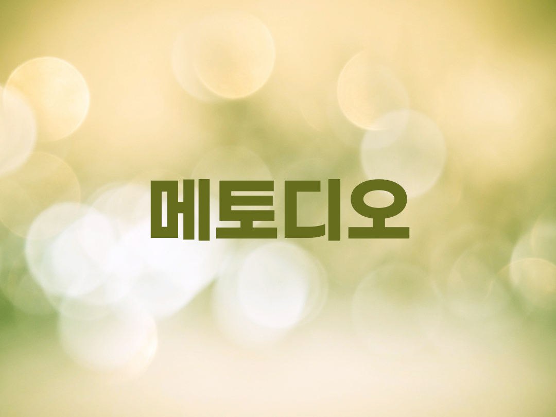 메토디오 천주교 남자세례명 3인 목록