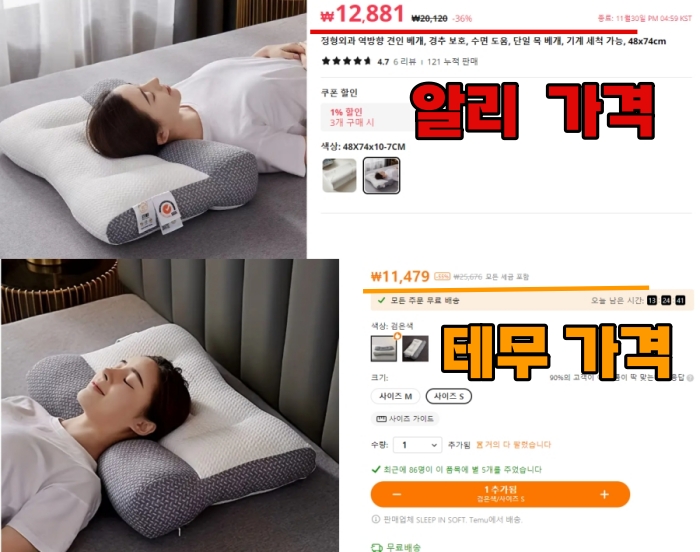 알리 가격 테무가격 비교