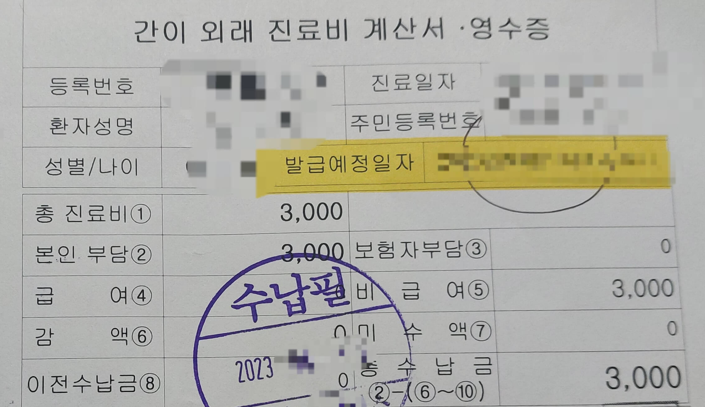 건강검진결과서(보건증) 검사 비용