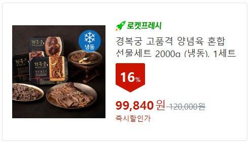 양념/가공육 선물세트