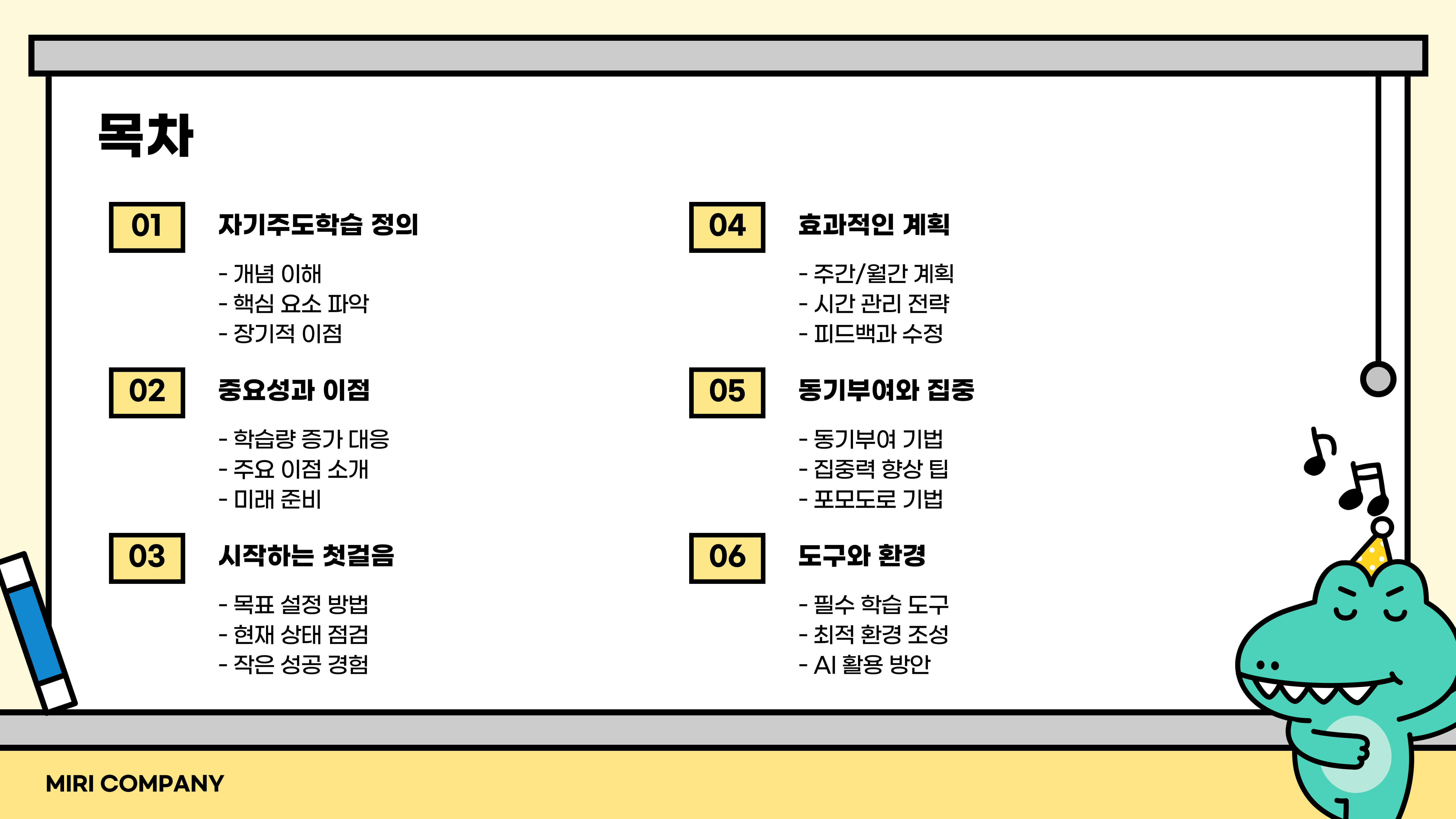 중학생 자기주도학습 : 성공적인 학습을 위한 전략과 팁