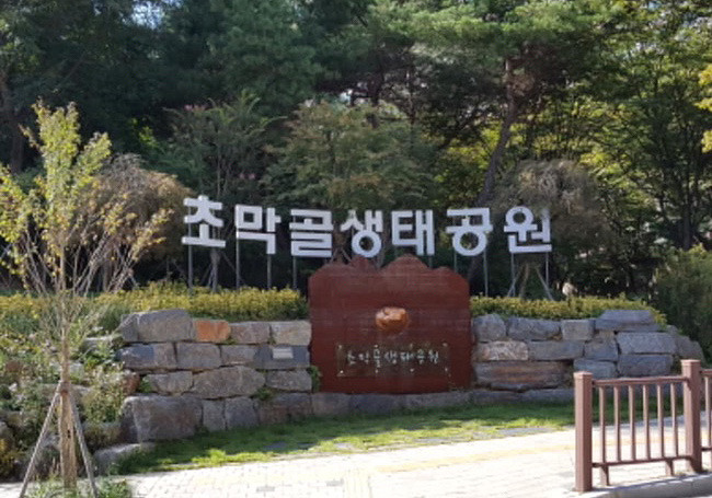 군포 초막골파크골프장. 경기도 군포시 산본동 917-3 (초막골생태공원 내)