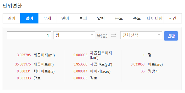 평수 계산법