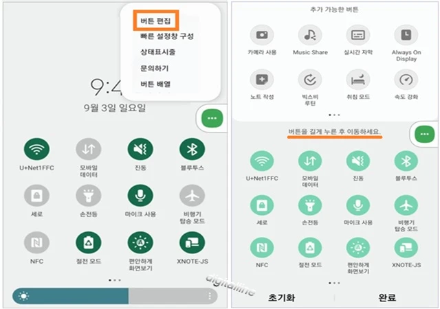 더보기-버튼 편집을 탭한 후 원하는 버튼 아이콘을 길게 누르고 드래그해서 이동합니다.