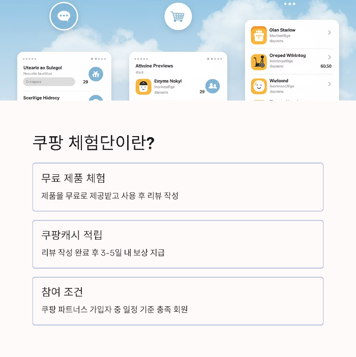 쿠팡체험단 수익팁