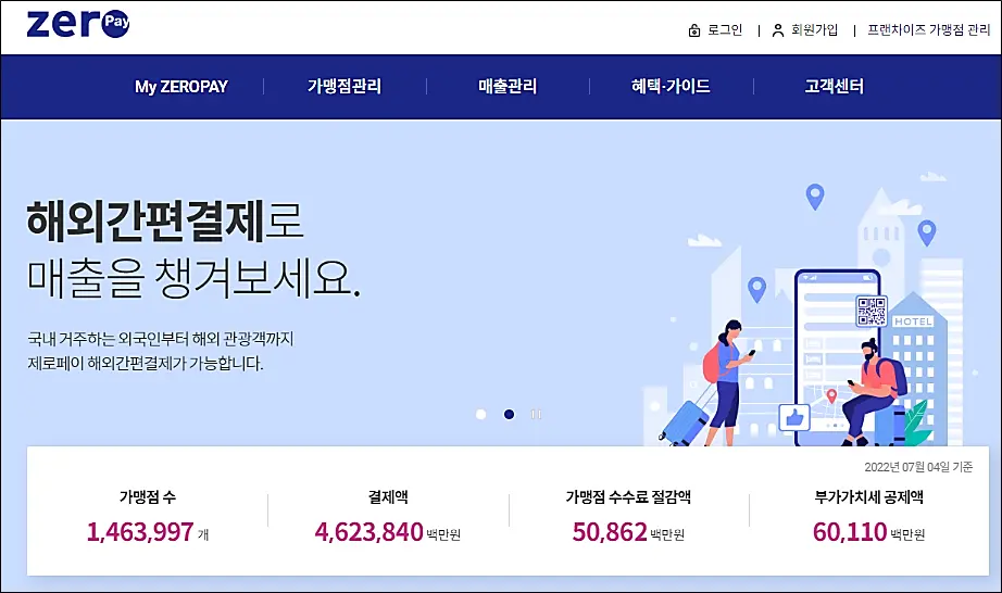 제로페이-홈페이지