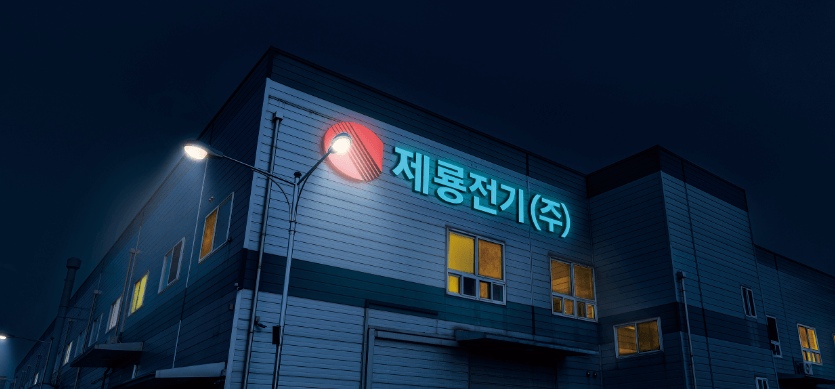 제룡전기 주가전망 실적발표 배당금 최근이슈 정리