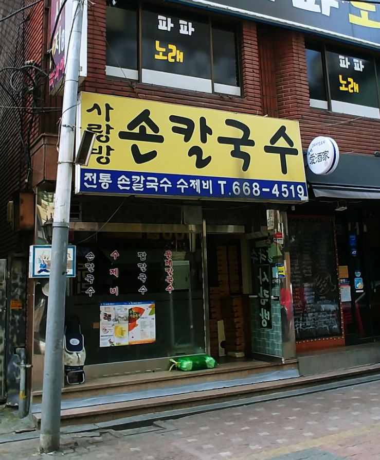 어머니 품속으로, 32년 추억의 칼국수 경기 부천 맛집 추천 생방송투데이 리얼맛집 오늘방송 인생 분식