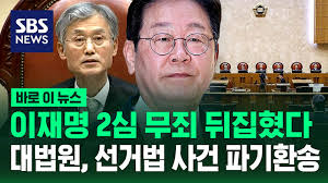 🗳️ 공직선거법 위반 판결이 대선 출마에 미치는 영향은?