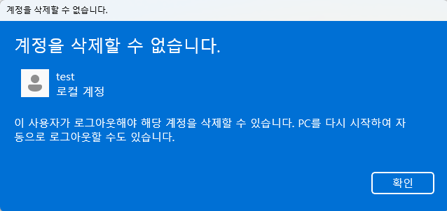 계정 삭제 실패