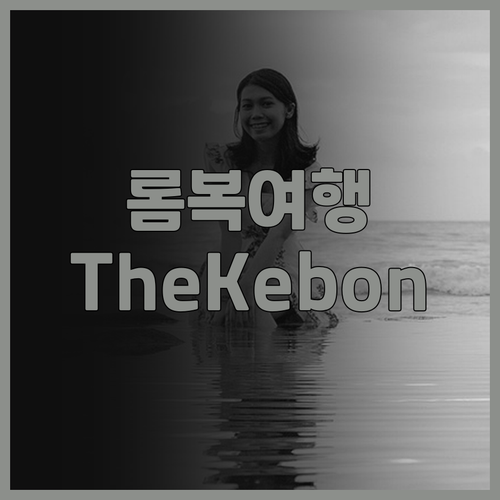롬복 여행의 시작, The Kebon