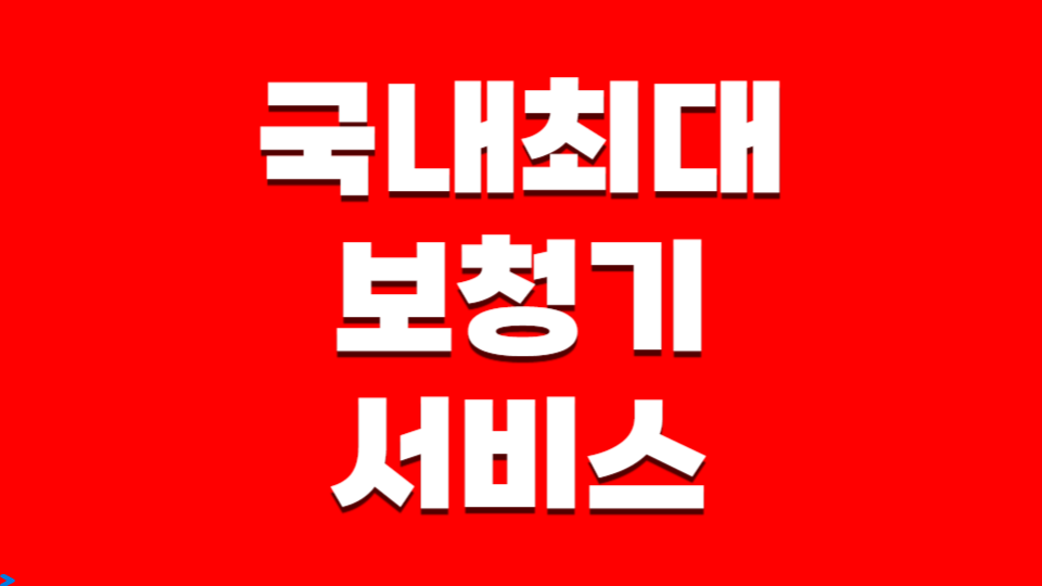 국내보청기서비스