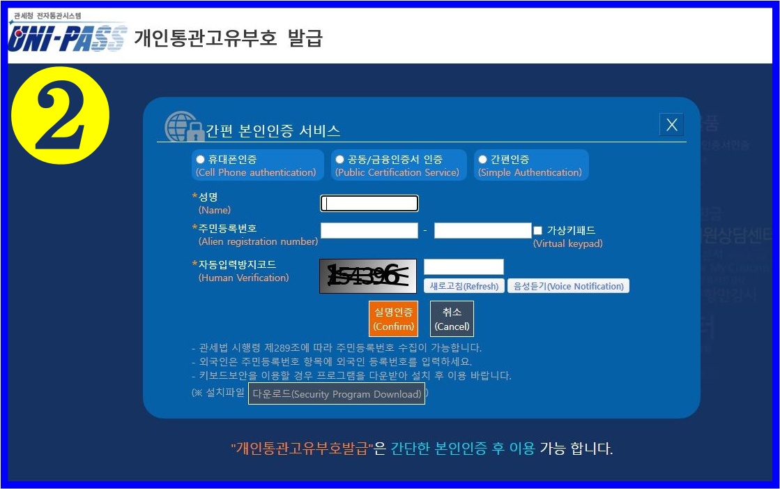 개인통관고유부호 발급하기