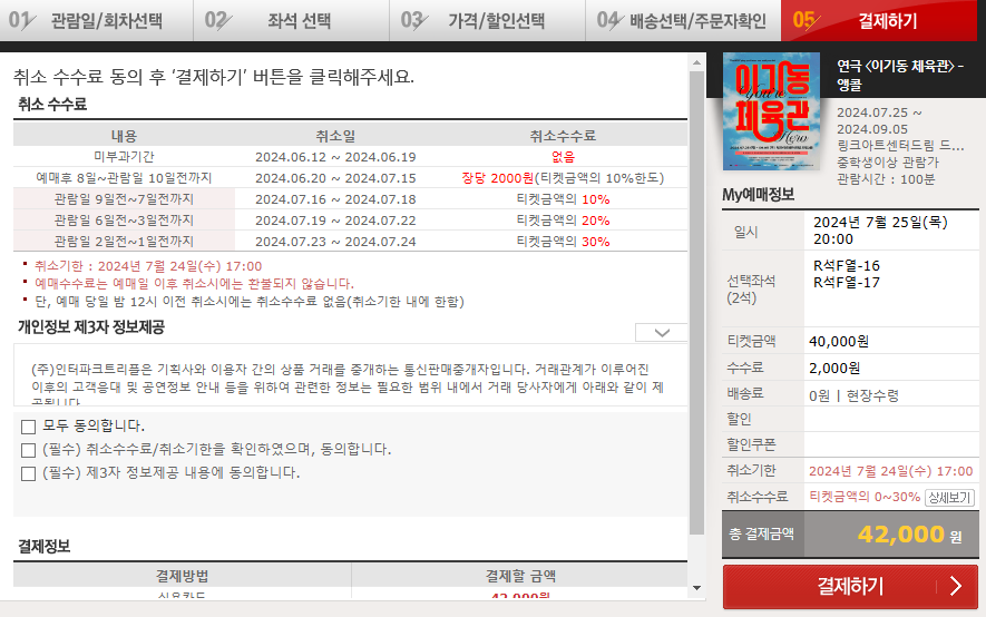 연극 이기동 체육관 앵콜 공연 프리뷰 티켓 예매 오픈, 줄거리, 후기