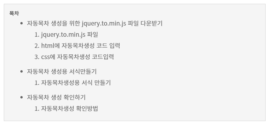 티스토리 블로그용 자동목차