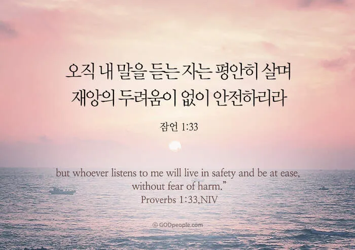 잠언 16장 9절 읽기 - 사람이 마음으로 자기의 길을 계획할지라도_2