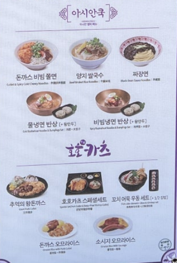 아시안쿡 호호카츠