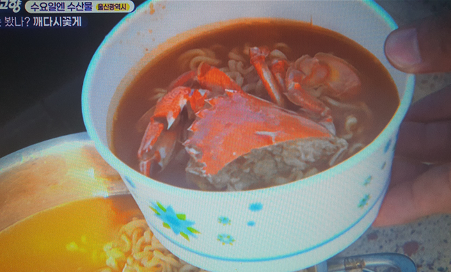 울산광역시 깨다시꽃게라면