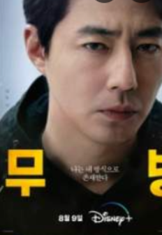 MBC-특별편성-드라마-&amp;#39;무빙&amp;#39;-방영-일정-줄거리-등장인물
