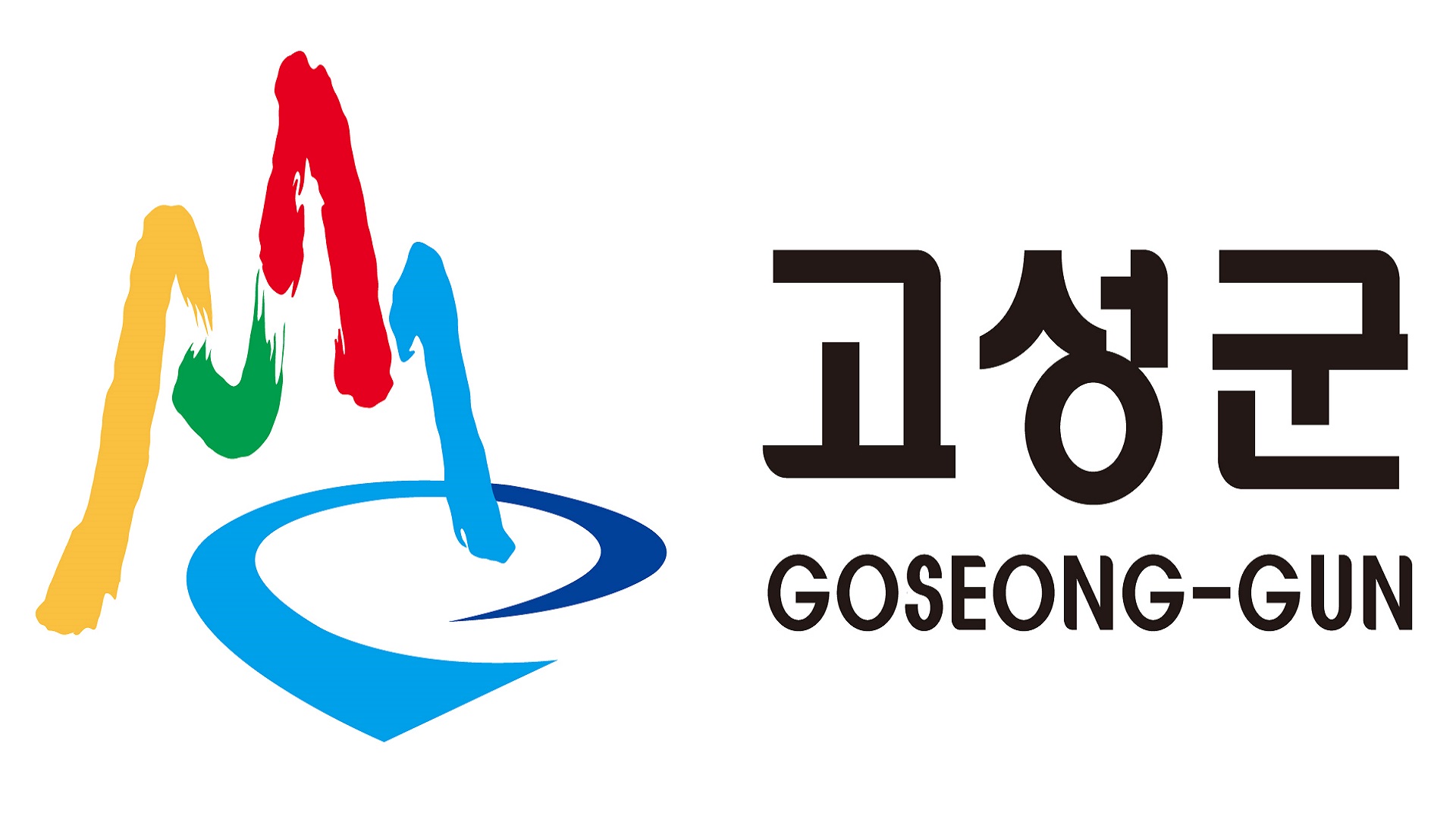 고성군 사전 투표소 안내