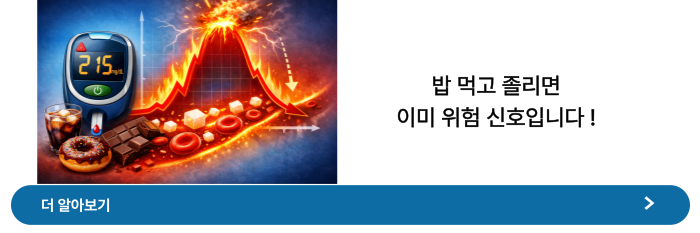혈당 스파이크 증상