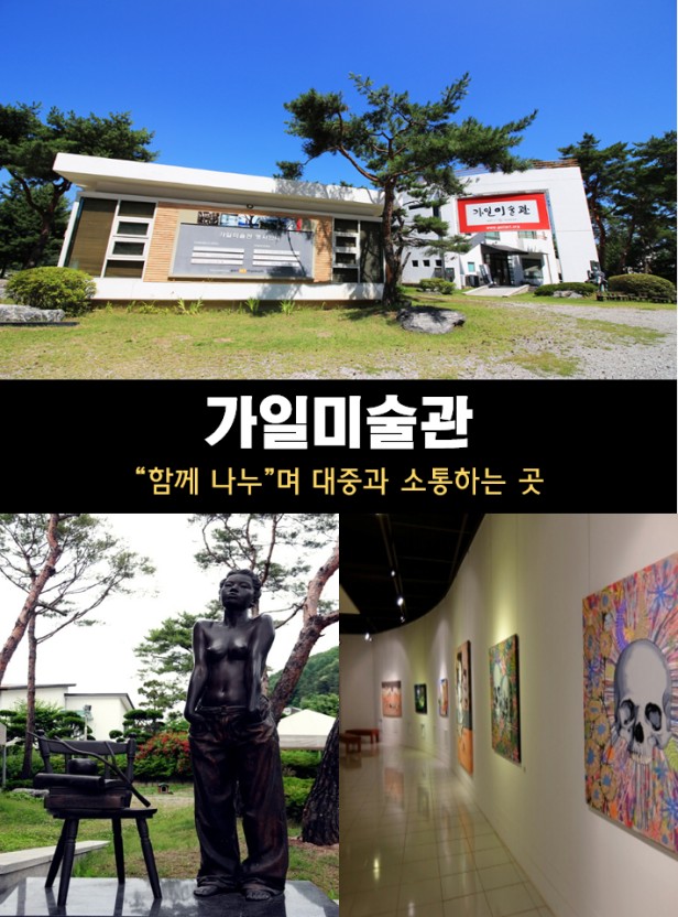 가일 미술관