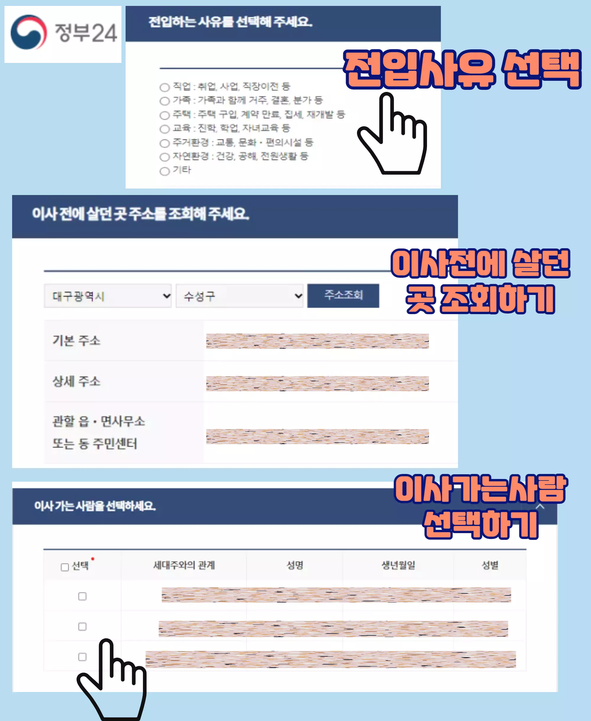 정부24 전입신고