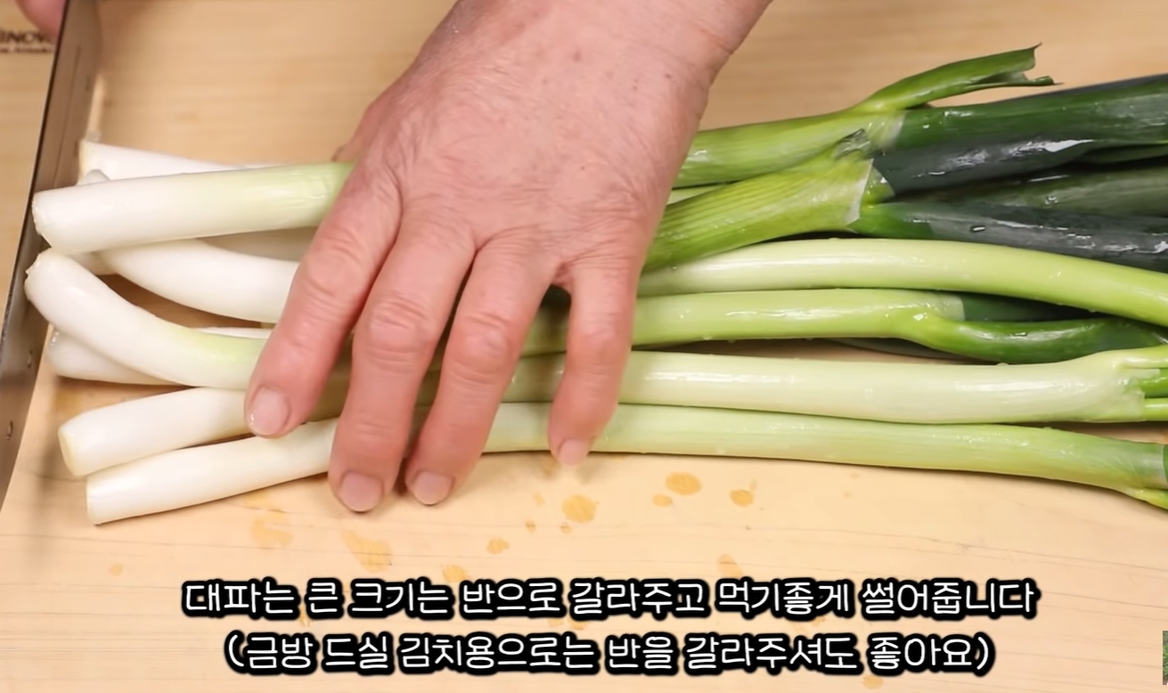 대파김치황금레시피