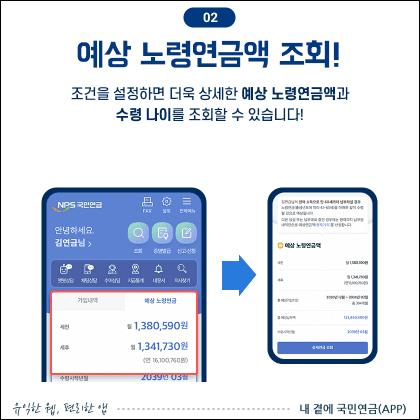 예상 노령연금 조회