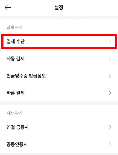 카카오페이 간편결제