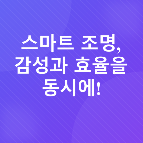 스마트홈_2