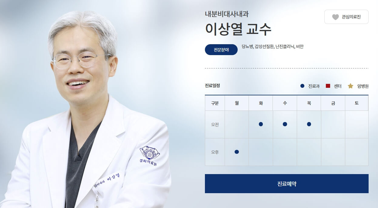 EBS 귀하신 몸 콜레스테롤 떨어트리기 이상열 교수 예약하기