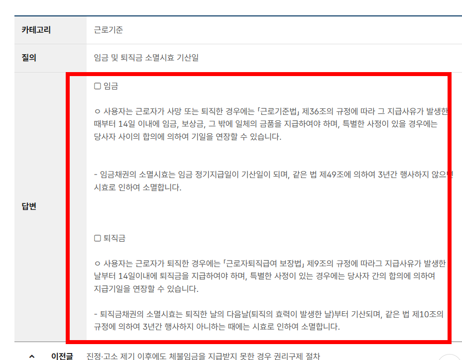 1년미만 퇴직금 지급규정 살펴보기