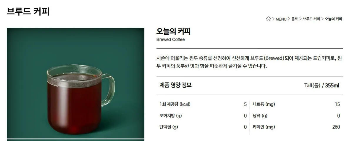 스타벅스-오늘의커피-홈페이지-캡처