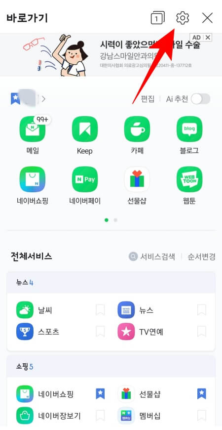 화면-톱니바퀴-버튼-클릭