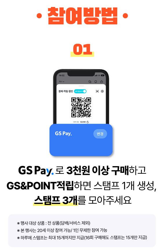 GS25 9월할인행사
