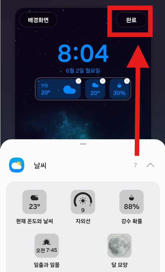 휴대폰 잠금화면에 날씨 보이게 설정하는 방법 (삼성 안드로이드 갤럭시)