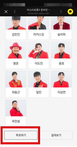 미스터 트롯2 투표방법