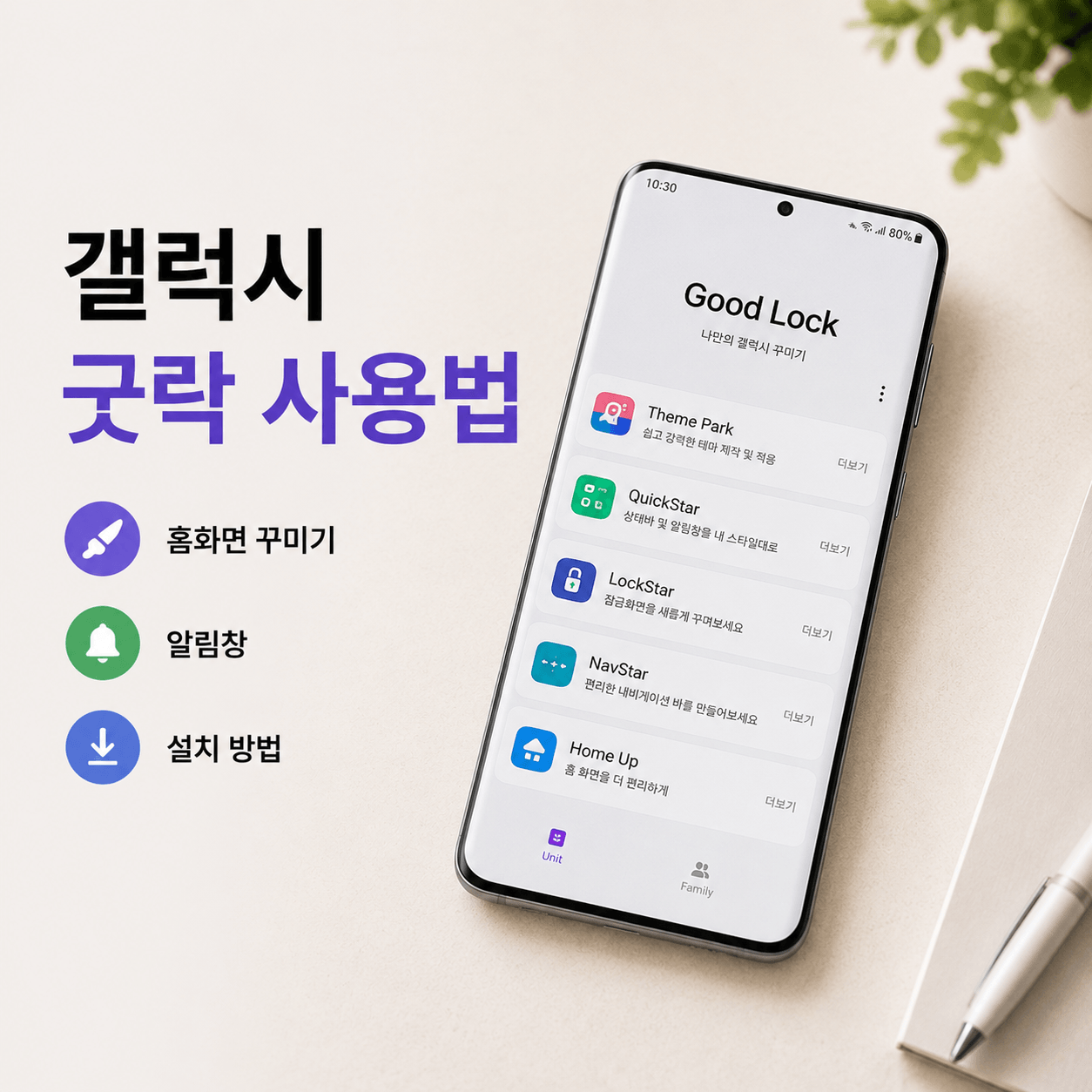갤럭시 굿락 사용방법