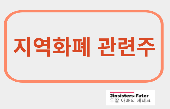 소비-쿠폰-관련주