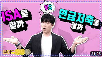 ISA IRP 연금저축 자격 유형 혜택 비교분석
