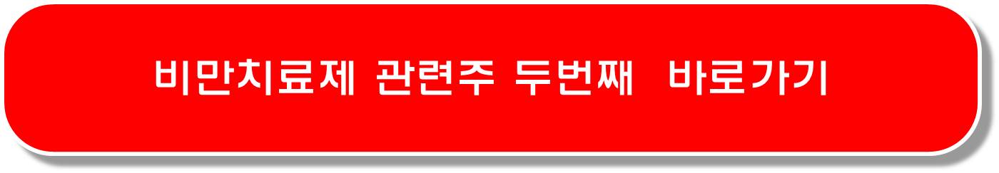 중입자 치료 핵융합 관련주
