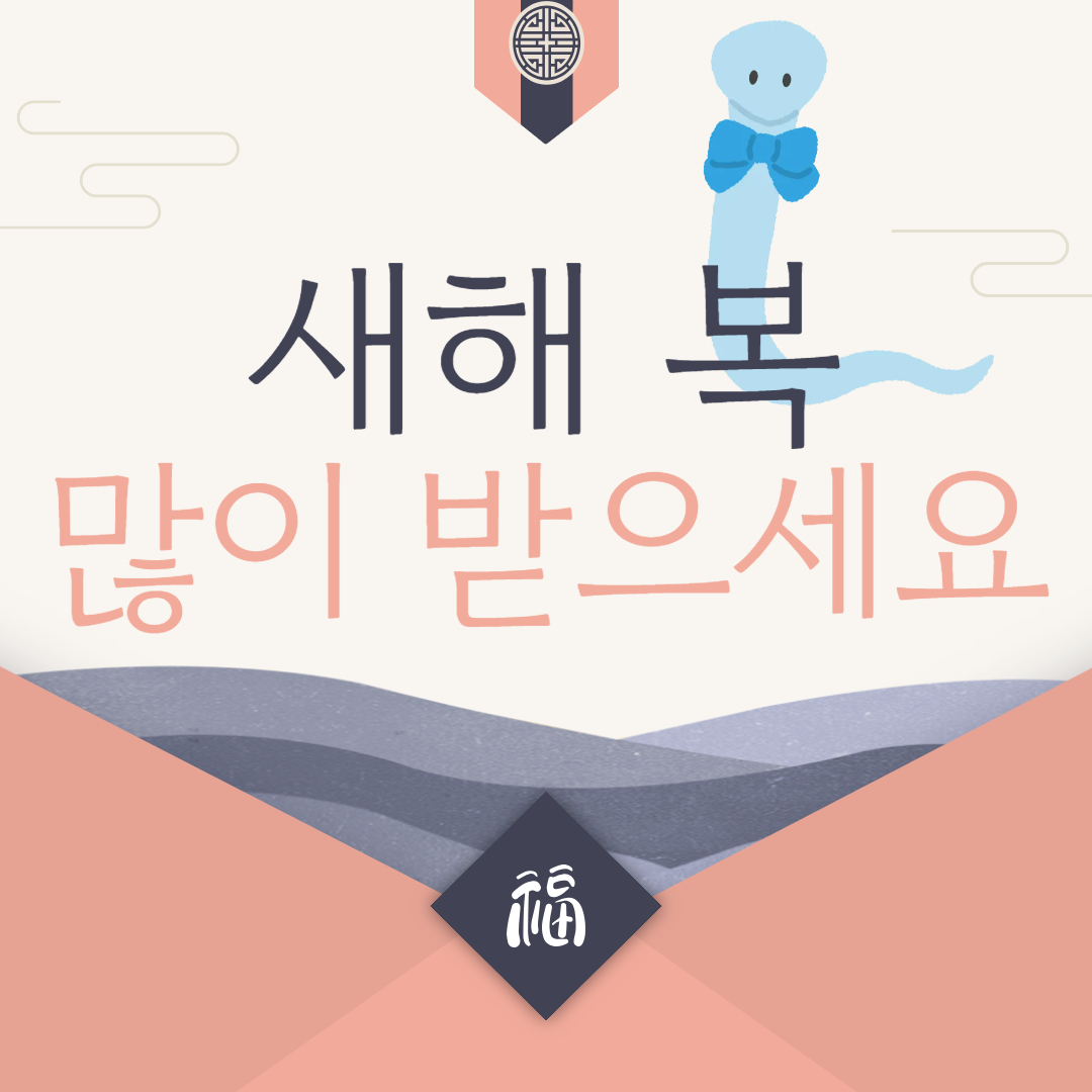 2025 을사년 근하신년 카드 (3)