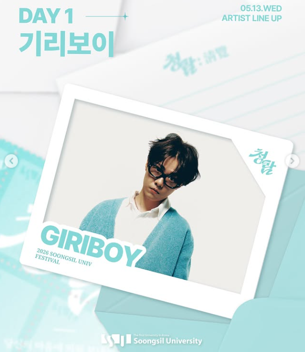 숭실대 대학축제