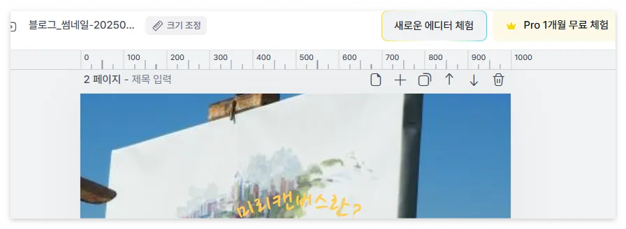 미리캔버스 사용법
