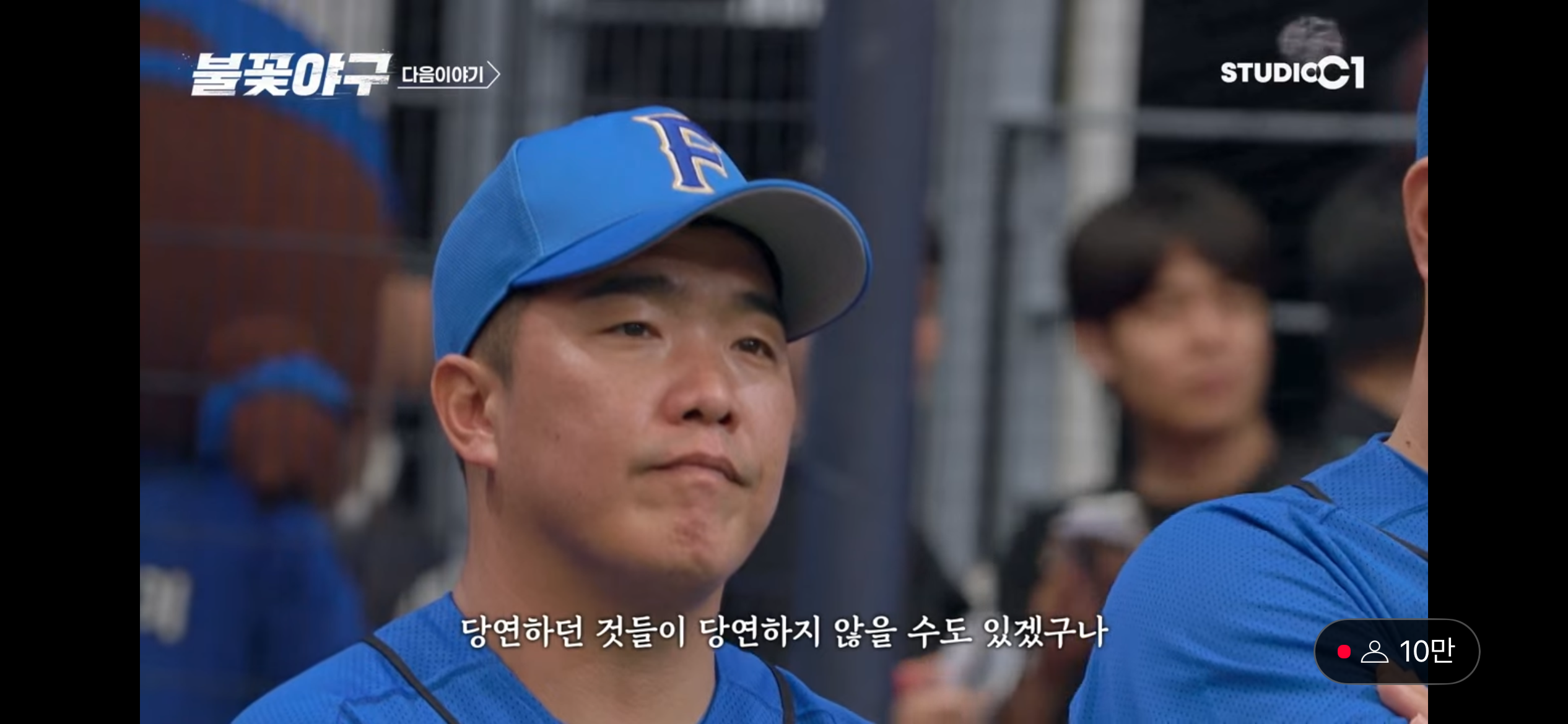 또 하나의 새로운 역사를 만들어갈 불꽃 파이터즈