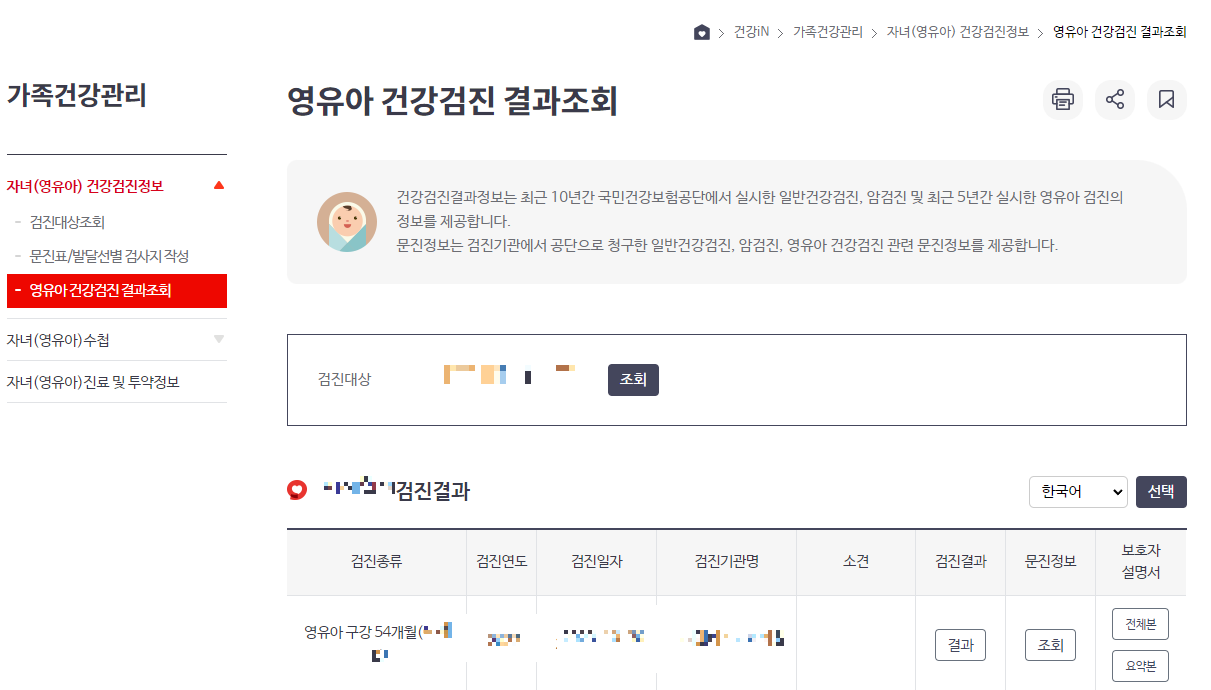 영유아 건강검진 문진표
