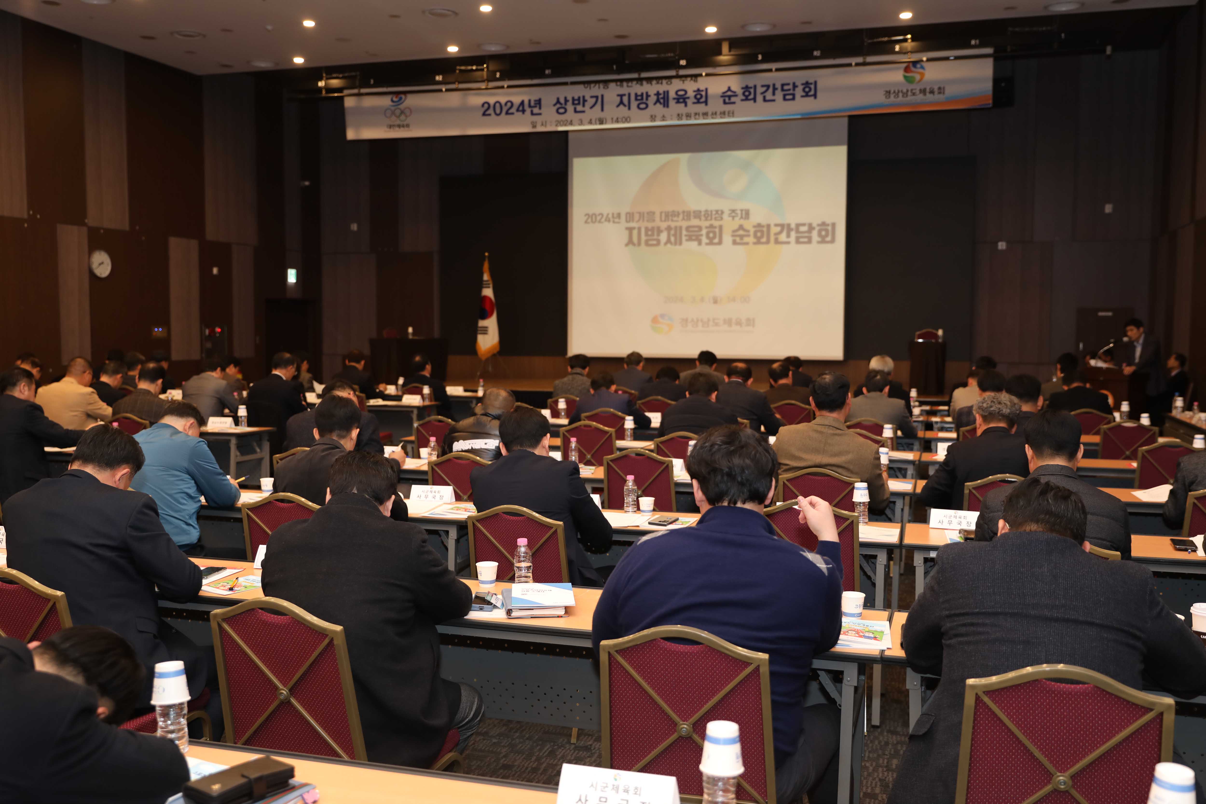 2024년 지방체육회 순회간담회