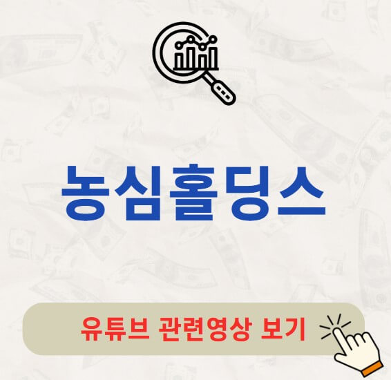 농심홀딩스 주가 배당금 지급일